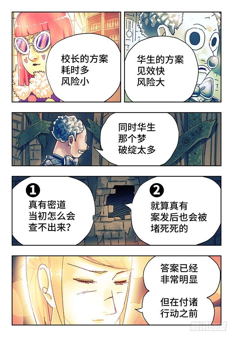 恶偶 (天才玩偶)漫画,第二百九十五话2图