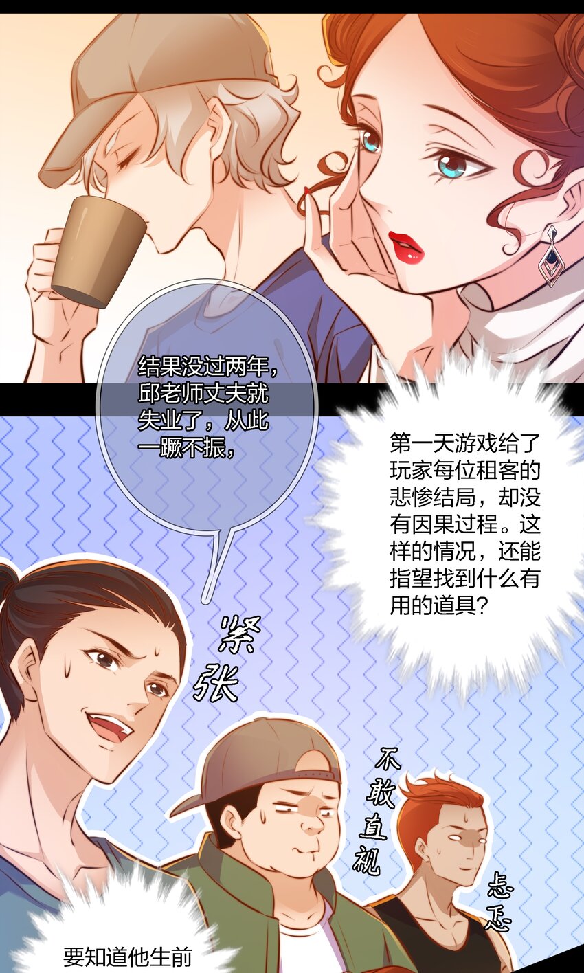 尖叫女王 小说笔趣阁漫画,023 调查（上）1图