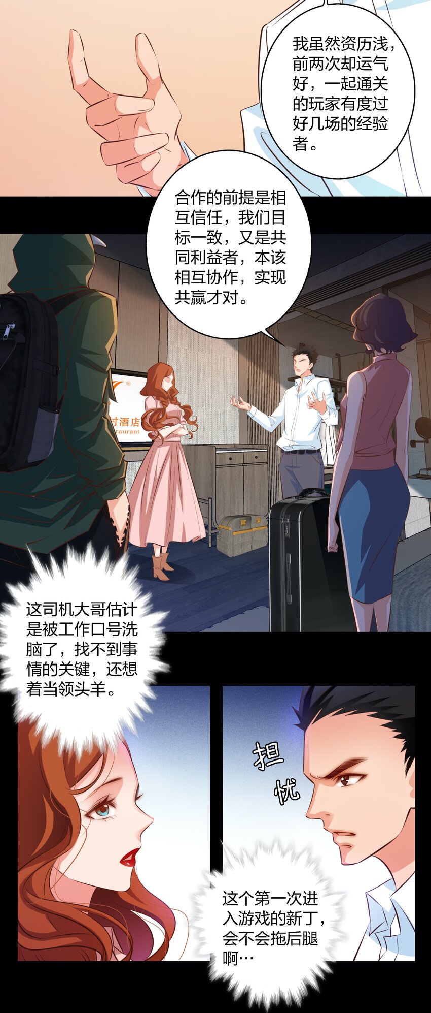 尖叫女王晋江漫画,019 评分标准2图