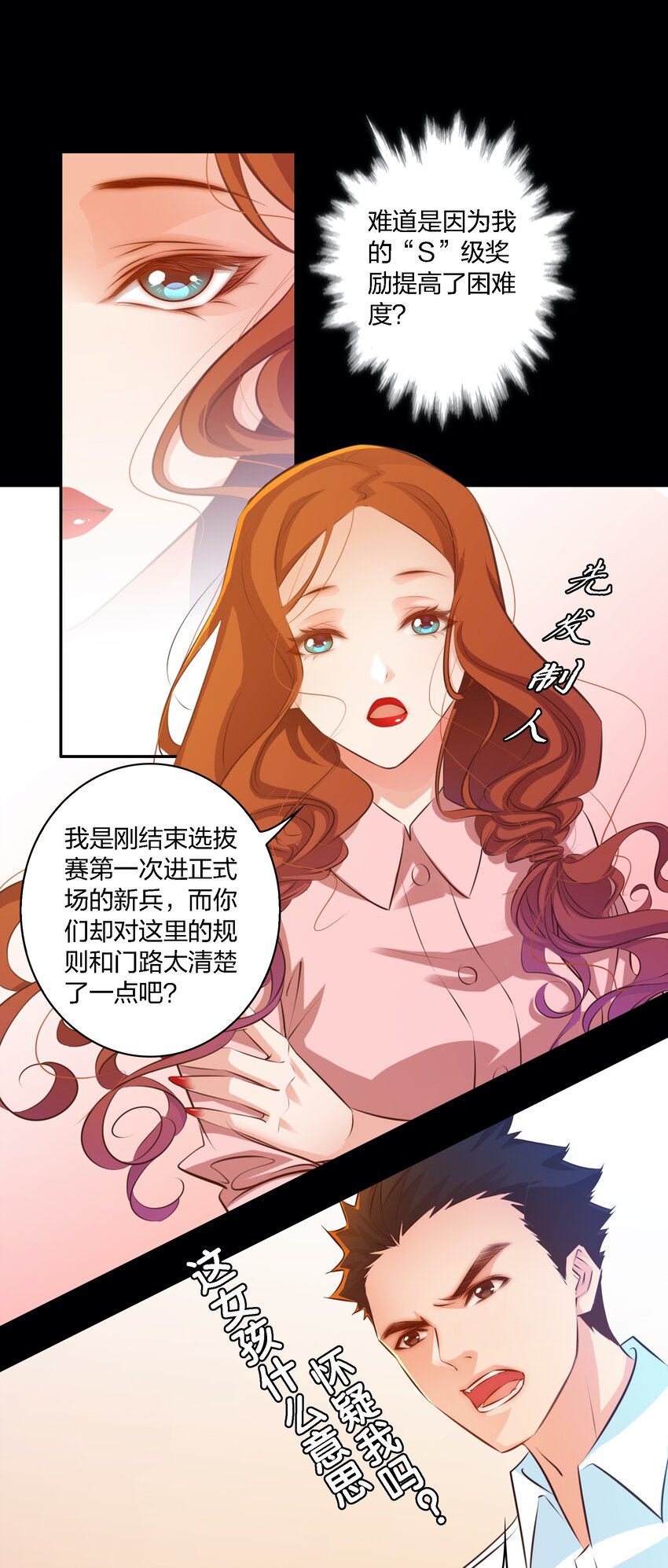 尖叫女王晋江漫画,019 评分标准1图