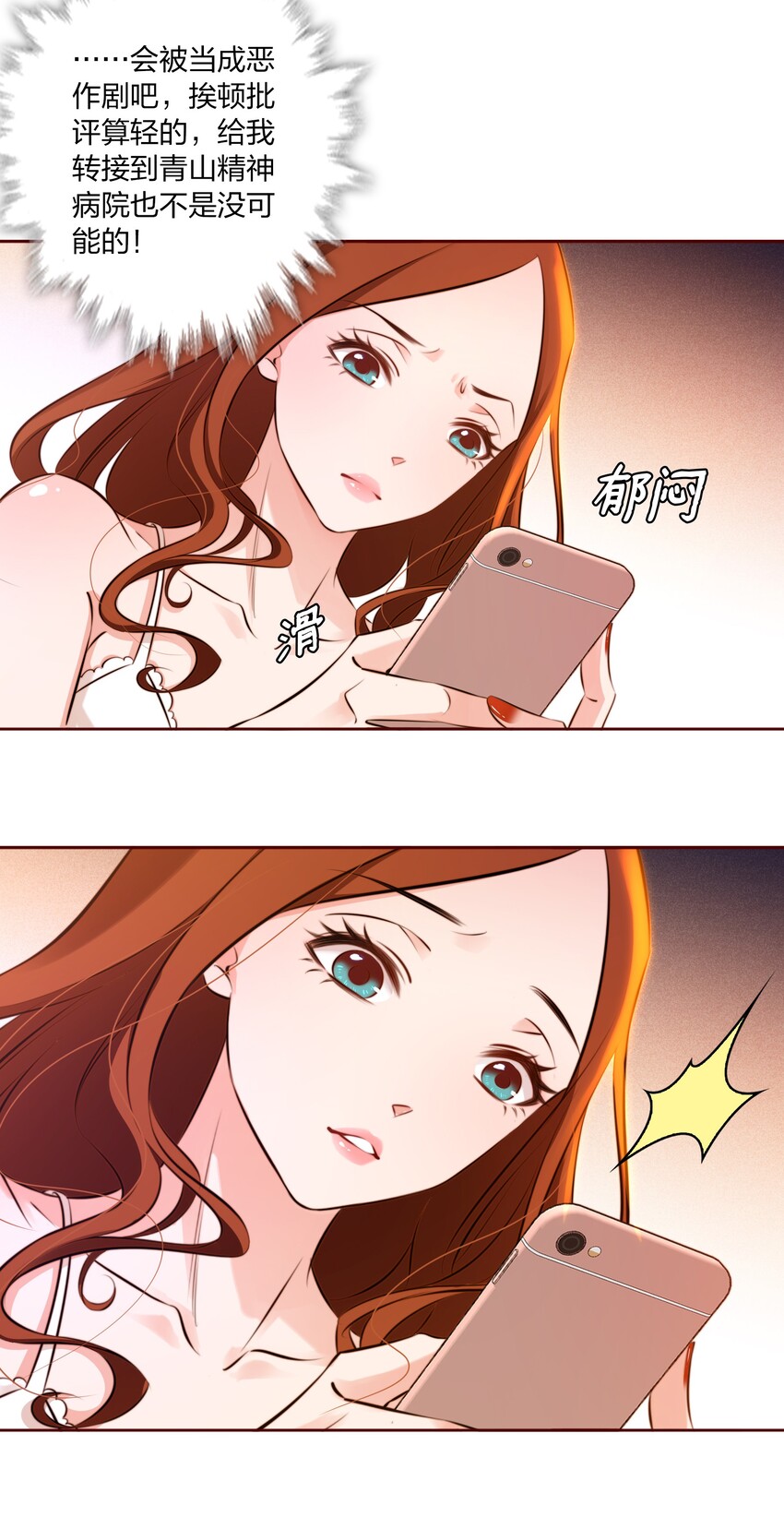 尖叫女王小说免费阅读漫画,002 祝未辛1图