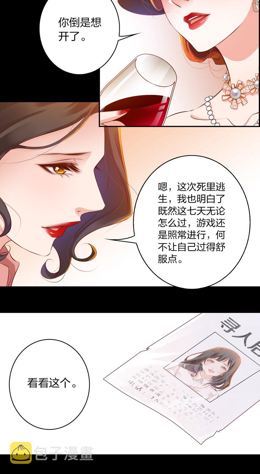 尖叫女王笔趣阁无防盗漫画,026 迷之信任1图