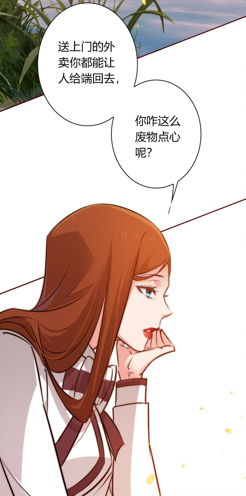 尖叫女王晋江漫画,081 路休辞，我想你2图