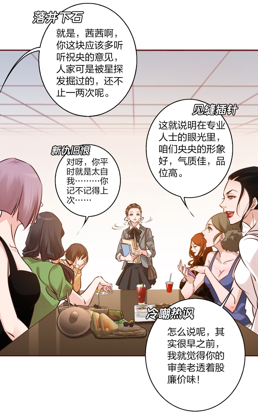 尖叫女王笔趣阁无防盗漫画,003 塑料姐妹花1图