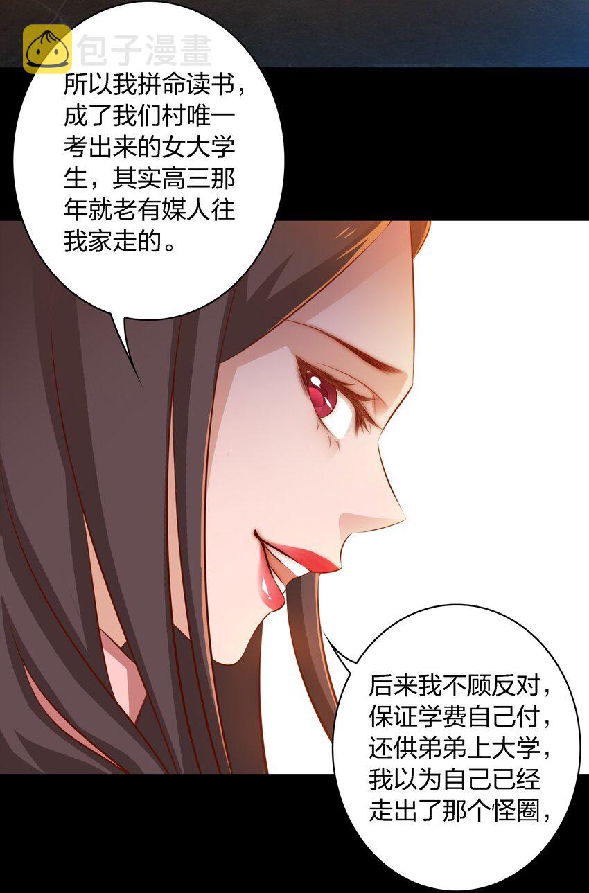 尖叫女王笔趣阁无防盗漫画,042 反抗2图