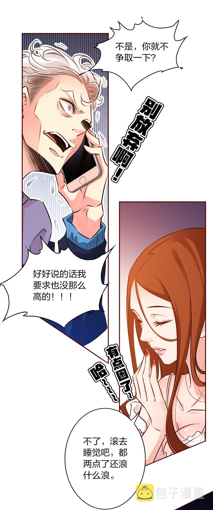 尖叫女王小说免费阅读漫画,002 祝未辛1图