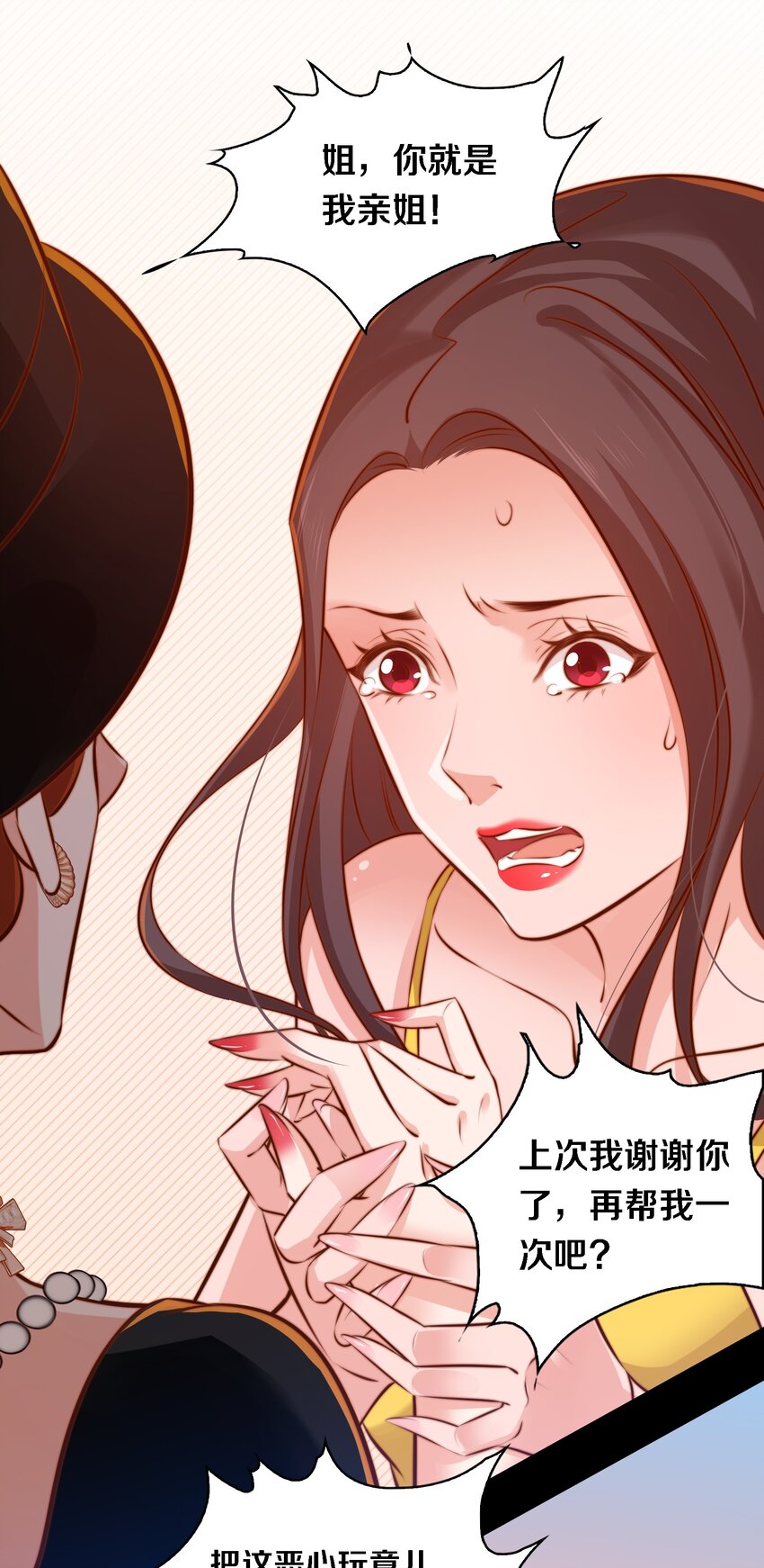 尖叫女王晋江漫画,029 爱的考验 上2图