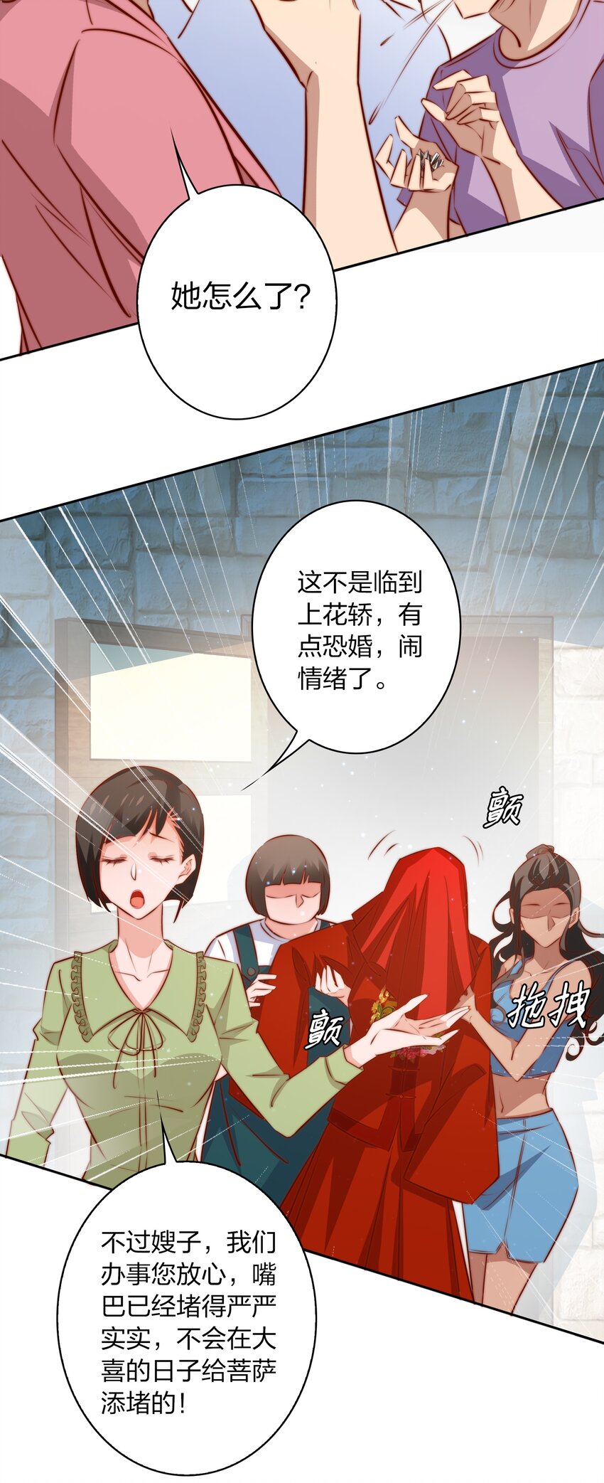 尖叫女王漫画免费观看漫画,096 婚礼2图