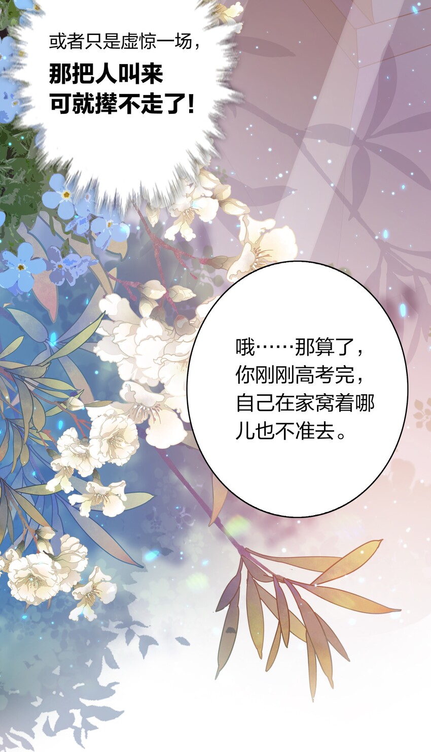 尖叫女王小说免费阅读漫画,002 祝未辛1图