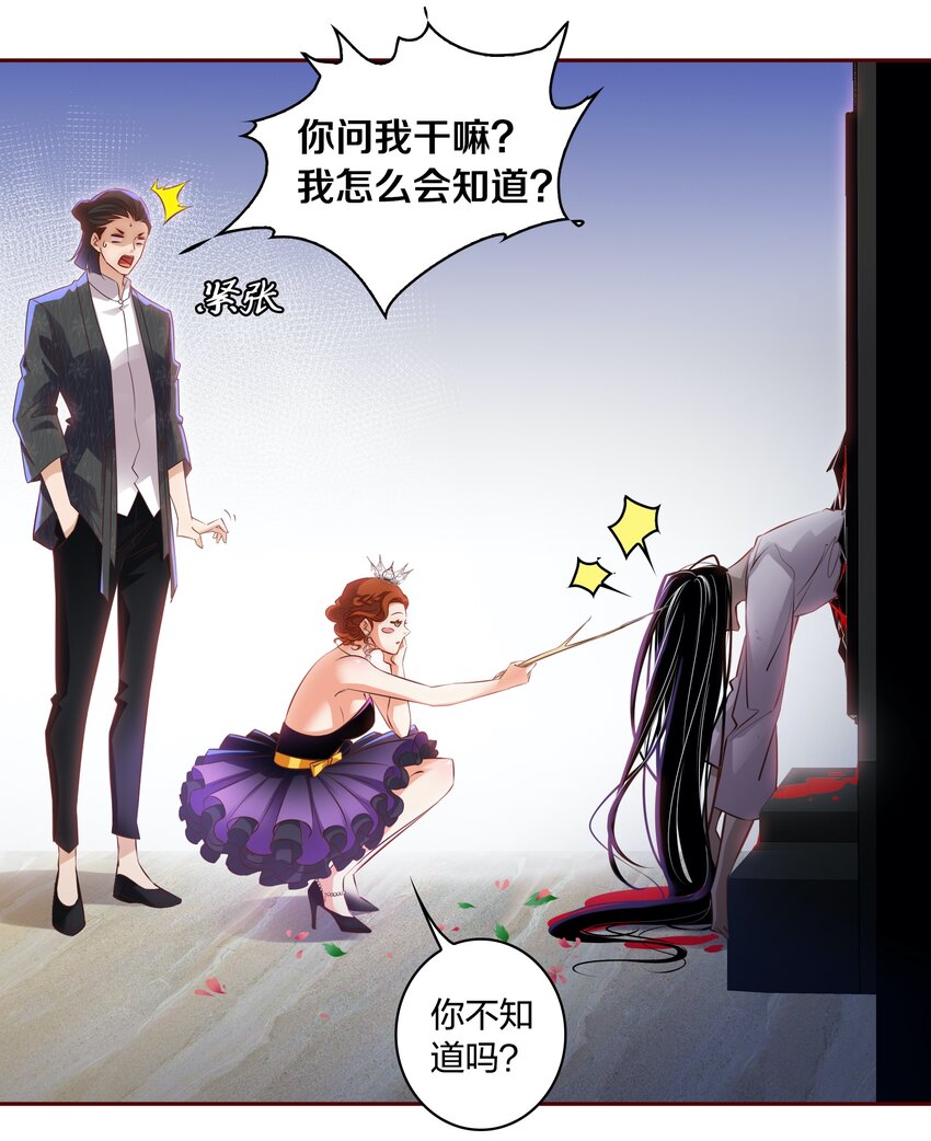 尖叫女王美剧解说漫画,016 淘汰2图