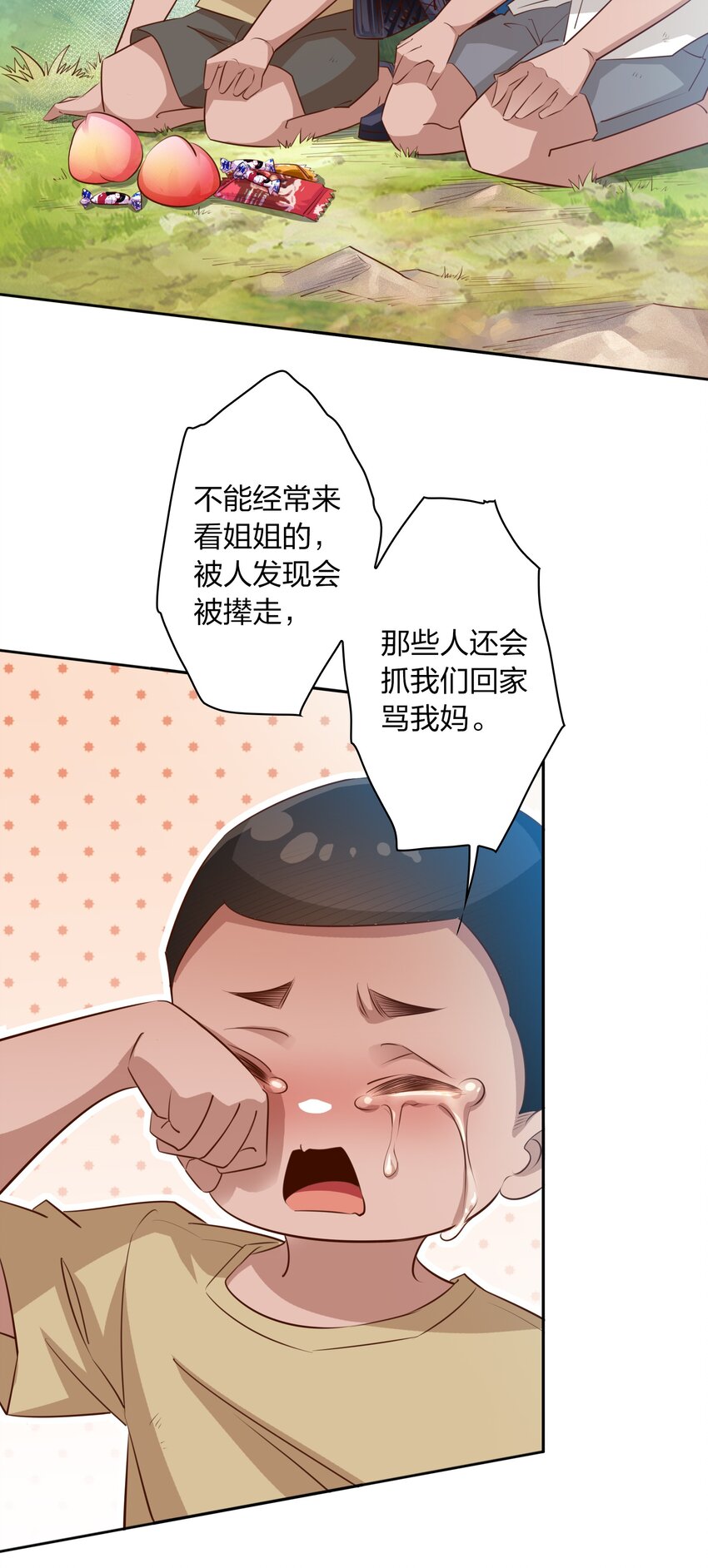 尖叫女王晋江漫画,074 秀秀1图