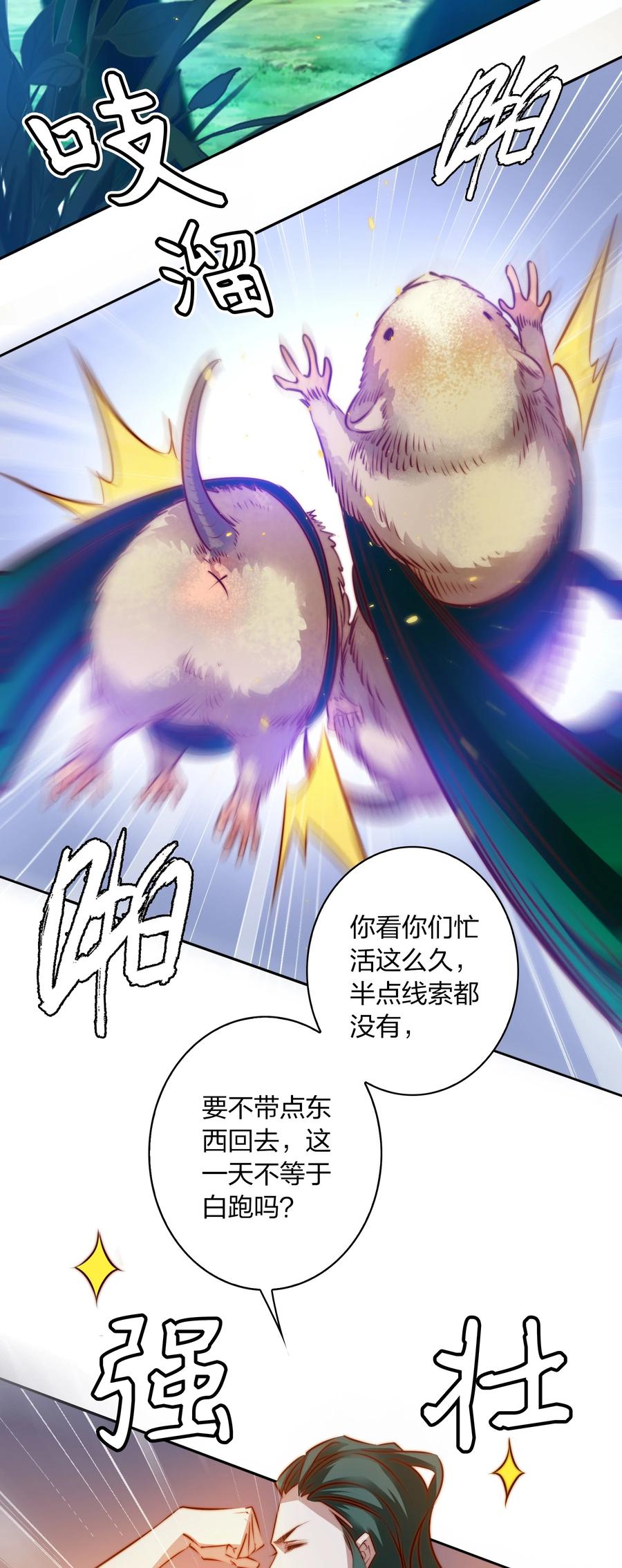 尖叫女王小说免费阅读漫画,084 夺笋呐2图