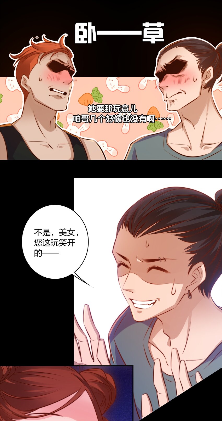 尖叫女王完整版免费漫画,021 打劫1图