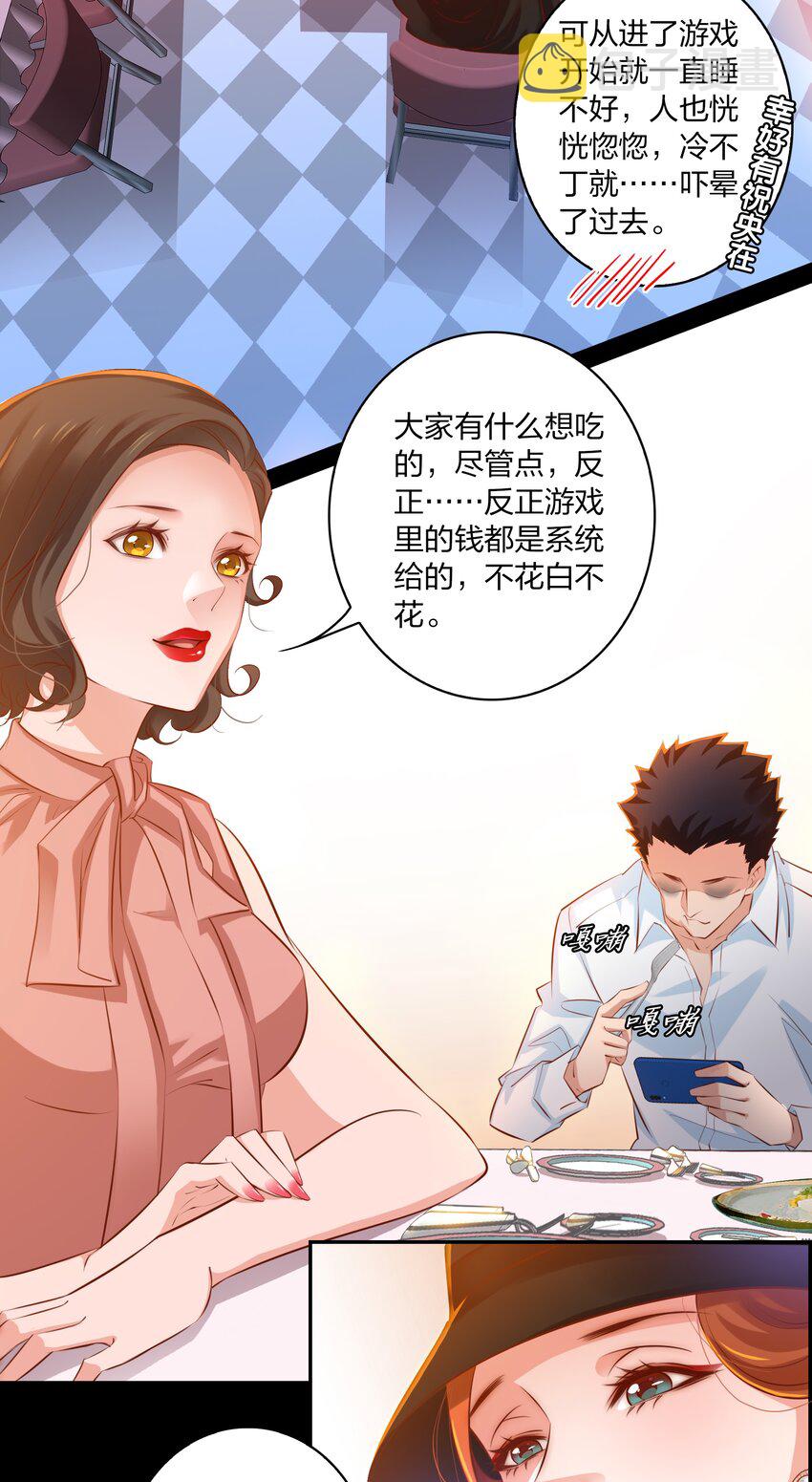 尖叫女王笔趣阁无防盗漫画,026 迷之信任2图