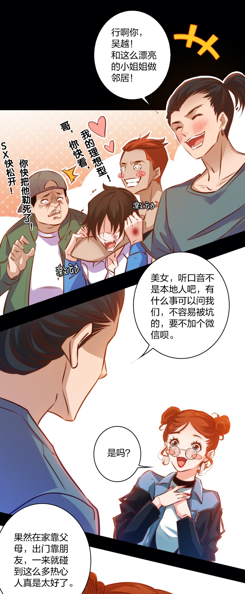 尖叫女王笔趣阁无防盗漫画,021 打劫2图