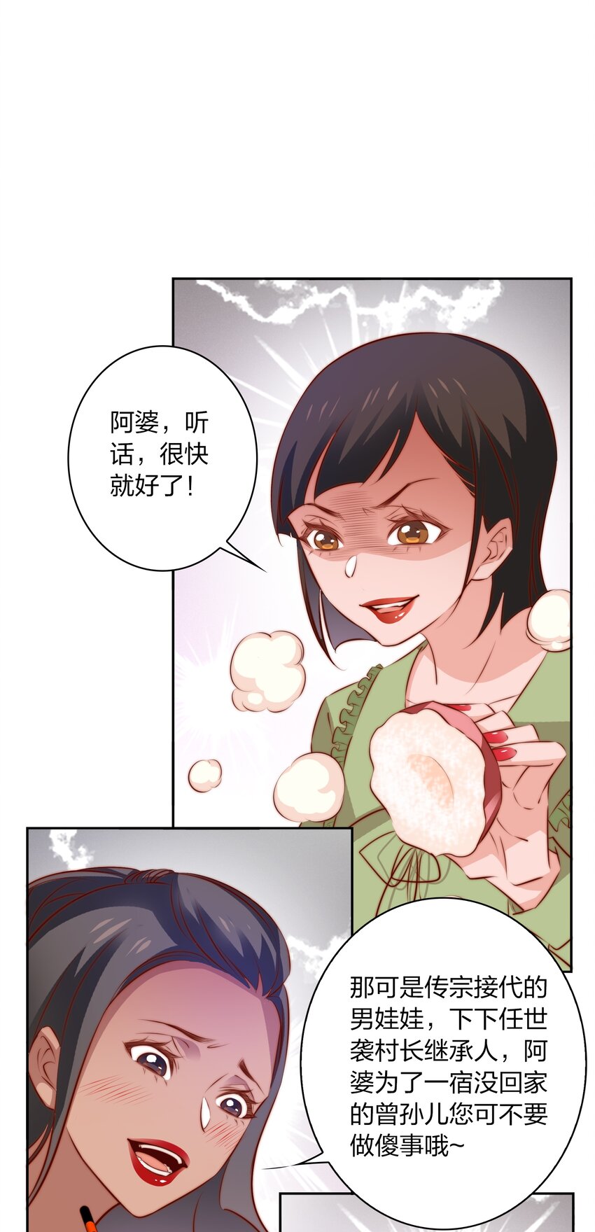 尖叫女王 小说笔趣阁漫画,096 婚礼1图