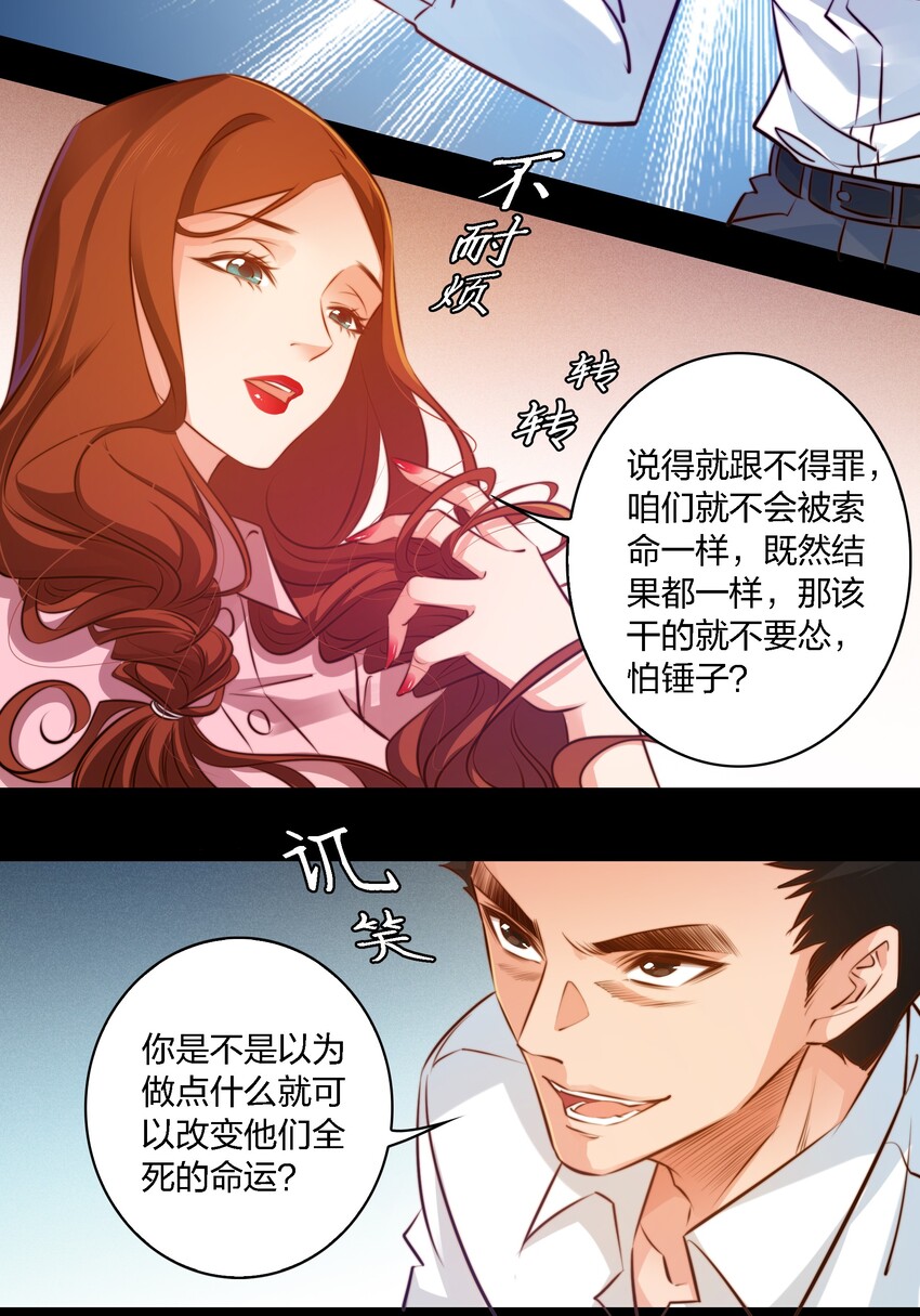 尖叫女王漫画免费观看漫画,020 罪2图