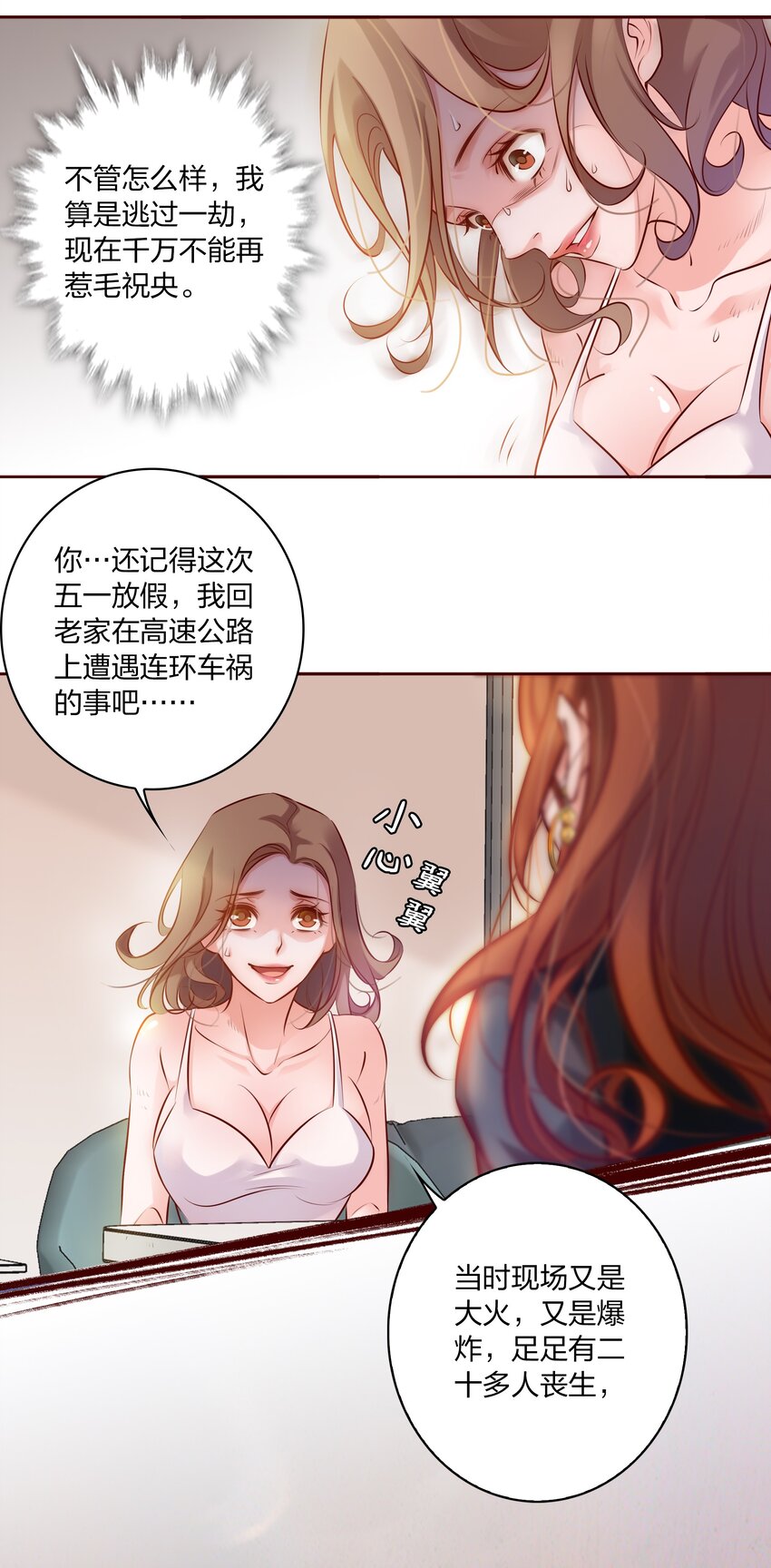 尖叫女王小说免费阅读漫画,006 女鬼的由来1图