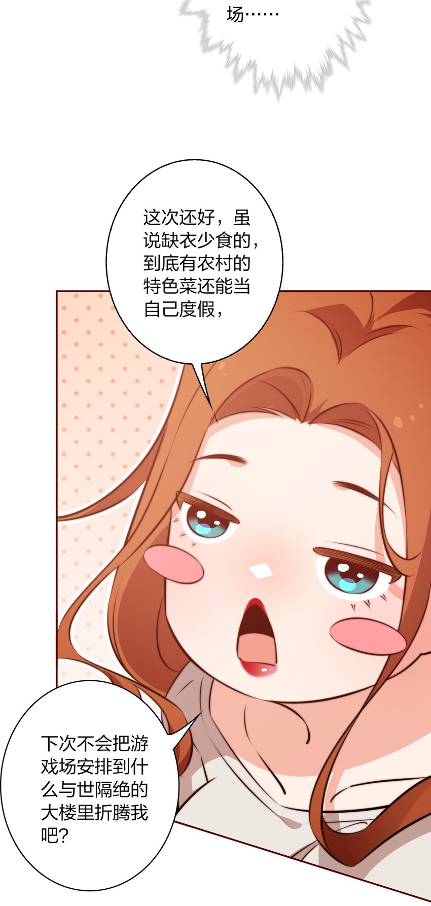 尖叫女王漫画免费观看漫画,101 阿辞，你最好了！2图