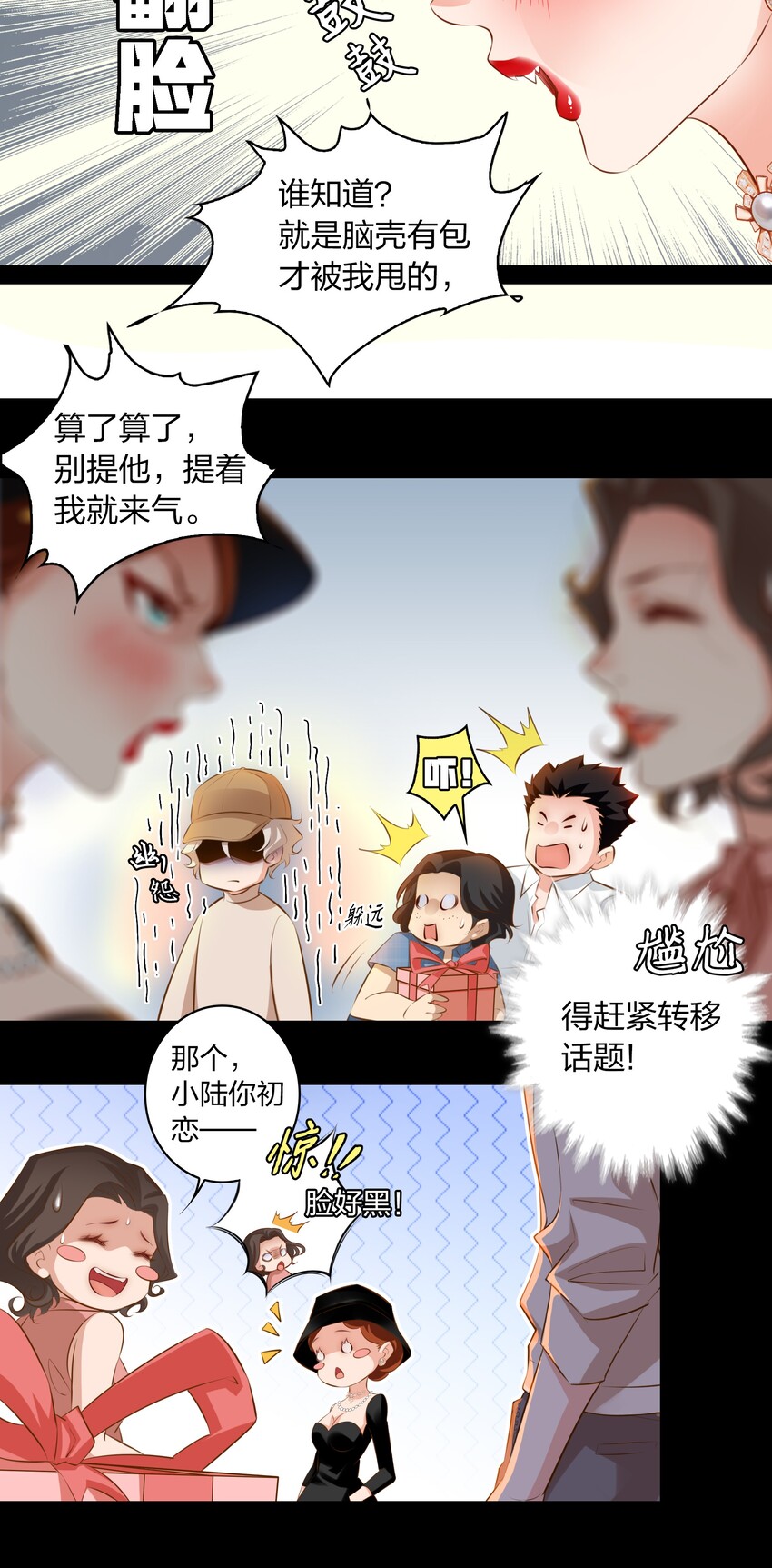 尖叫女王电影漫画,030 爱的考验 中1图