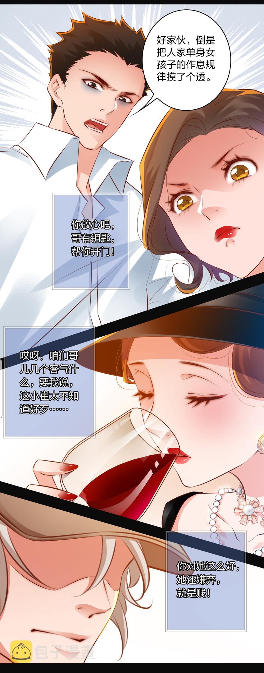 尖叫女王笔趣阁无防盗漫画,026 迷之信任1图