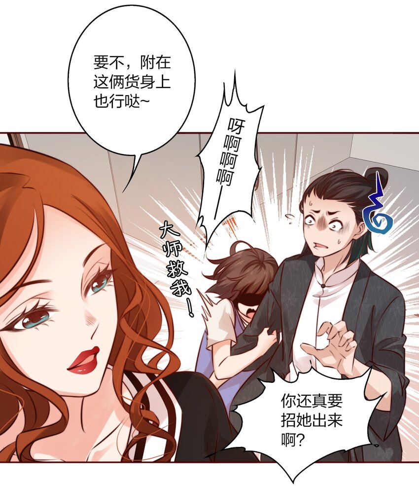 尖叫女王电影漫画,011 叮，您的好友祝怼怼已上线2图