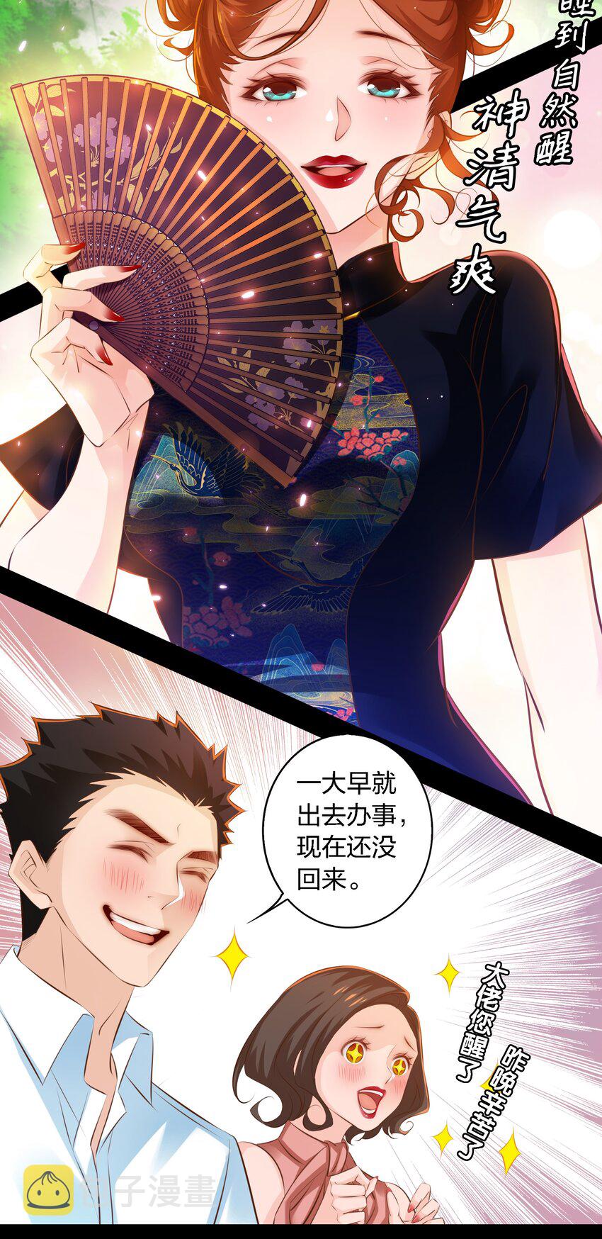 尖叫女王漫画,036 吴越的悲剧2图