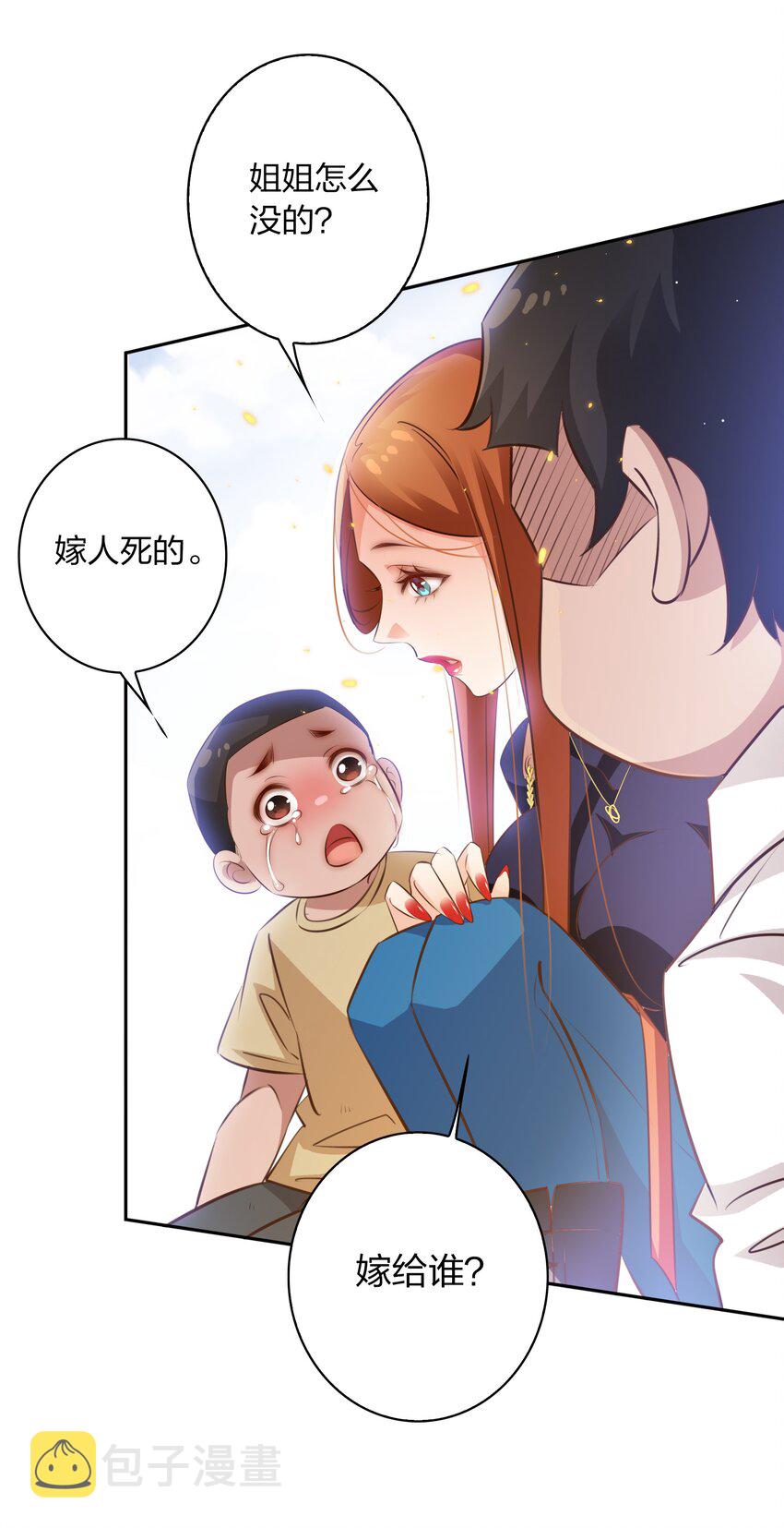 尖叫女王晋江漫画,074 秀秀2图