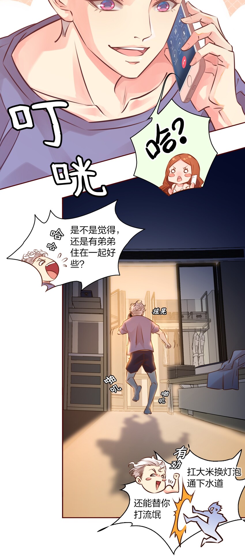 尖叫女王小说免费阅读漫画,002 祝未辛2图