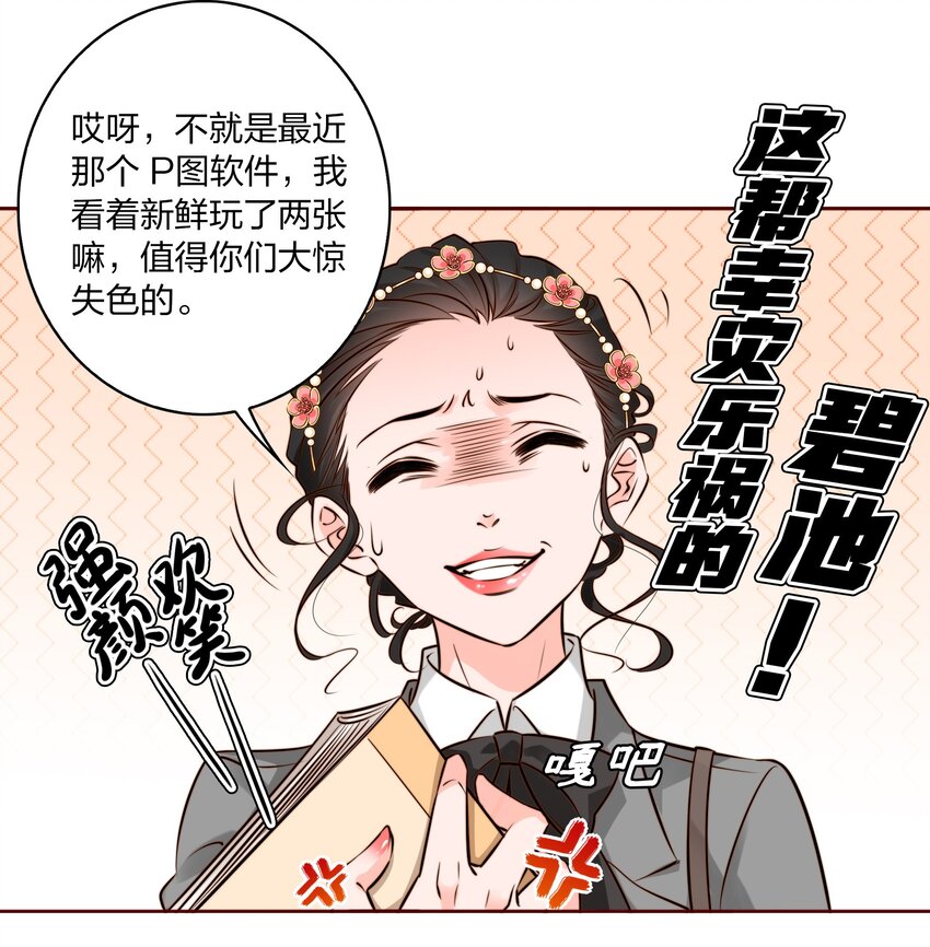 尖叫女王笔趣阁无防盗漫画,003 塑料姐妹花1图