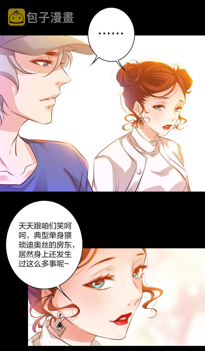 尖叫女王笔趣阁无防盗漫画,024 调查（下）2图