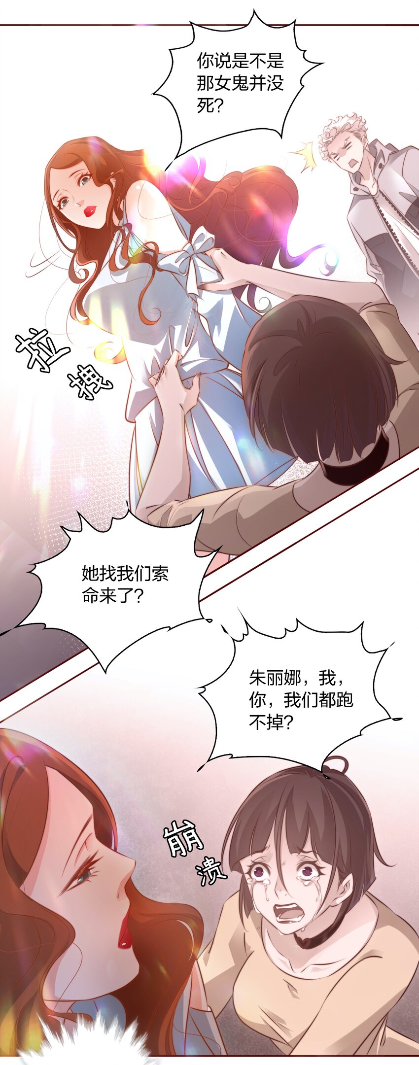 尖叫女王美剧解说漫画,017 正式玩家2图