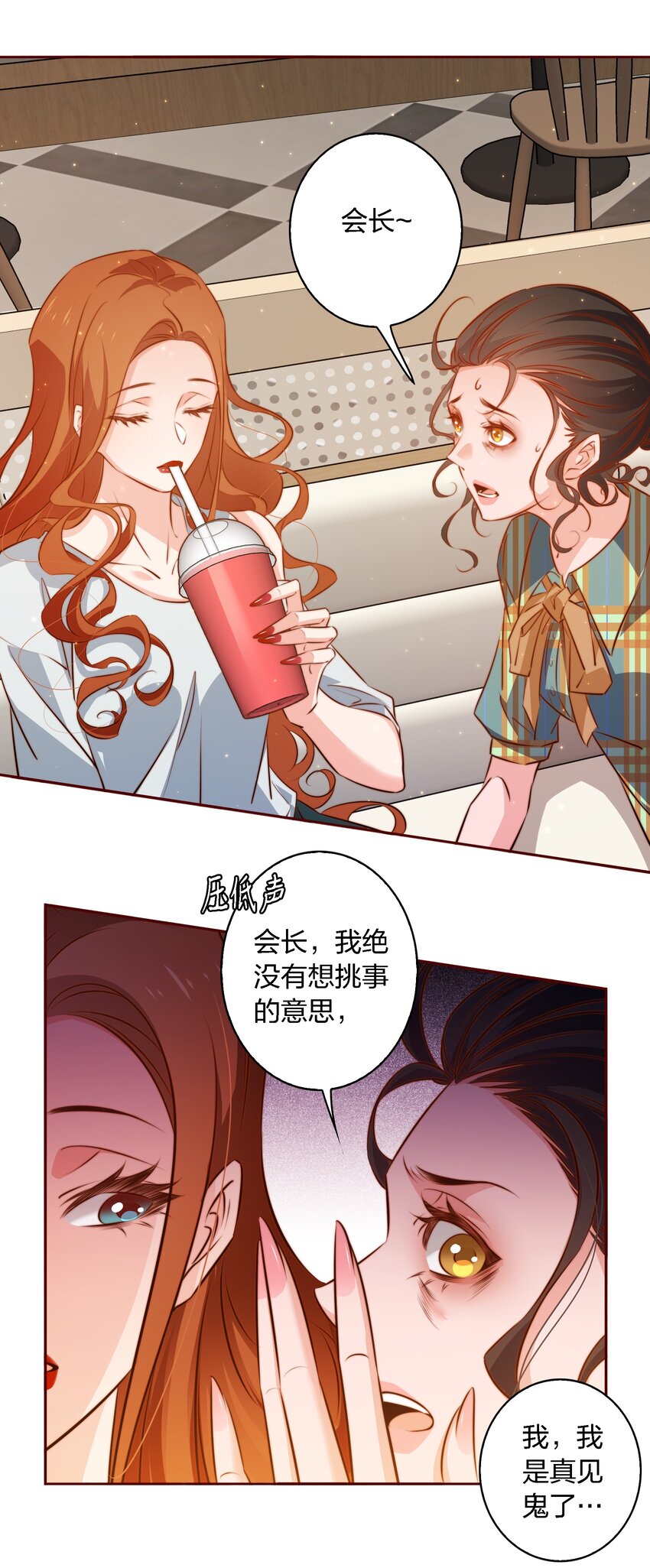 尖叫女王完整版免费漫画,103 会长！我见鬼了！！！2图