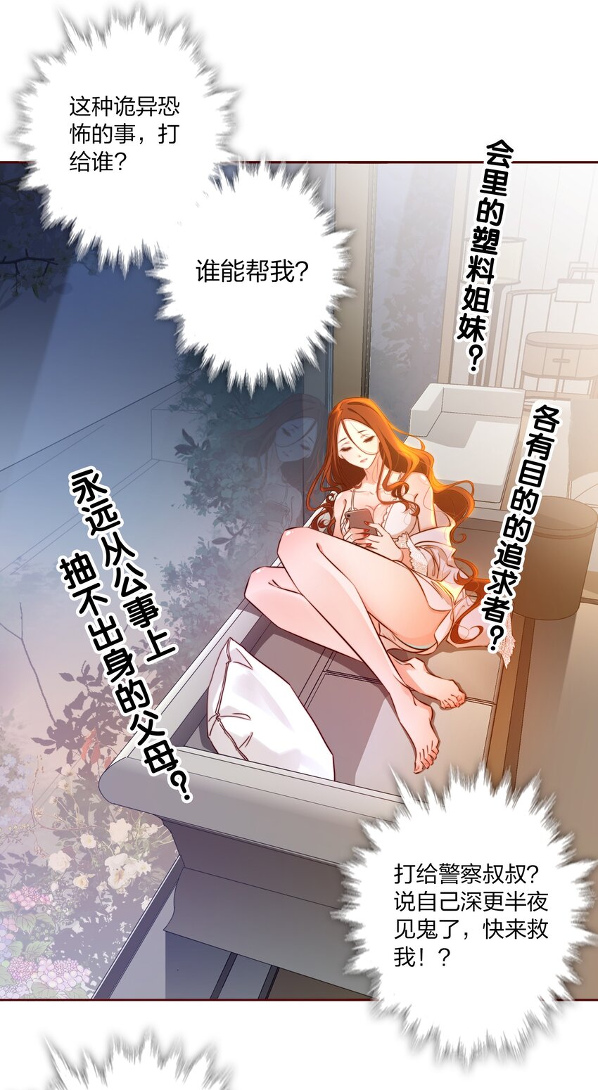 尖叫女王小说免费阅读漫画,002 祝未辛2图