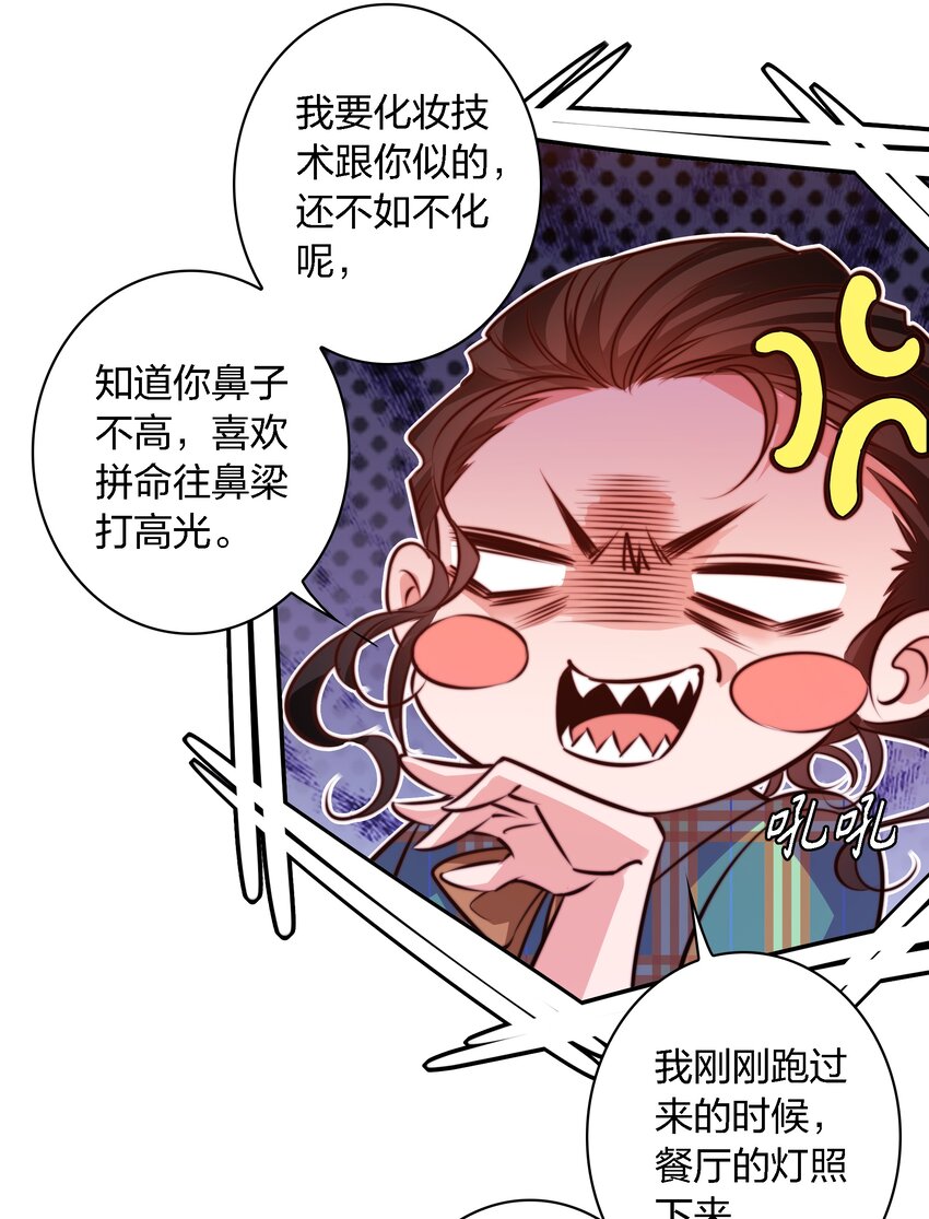 尖叫女王电影漫画,103 会长！我见鬼了！！！2图