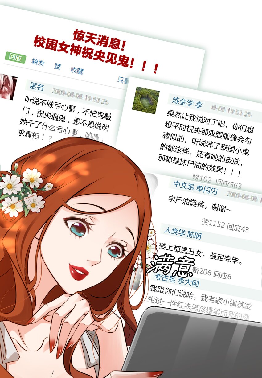 尖叫女王小说免费阅读漫画,007 仙风道骨谢天师1图