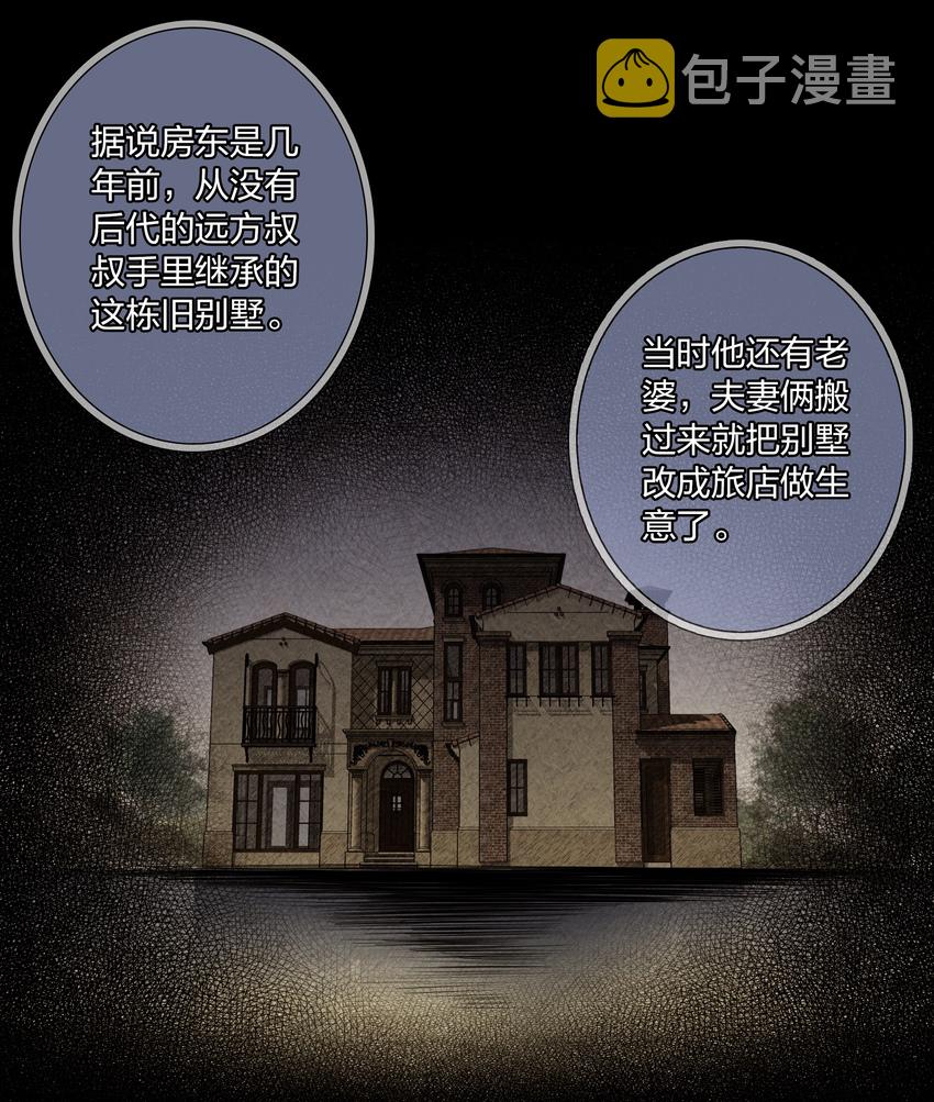 尖叫女王笔趣阁无防盗漫画,024 调查（下）1图