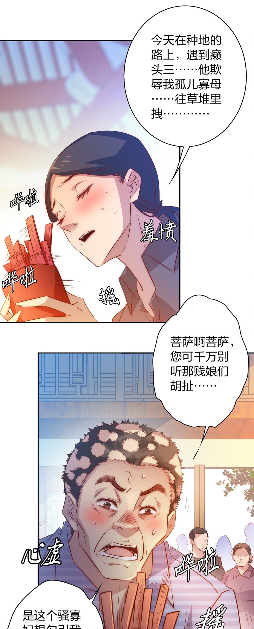 尖叫女王电影漫画,078 求签2图