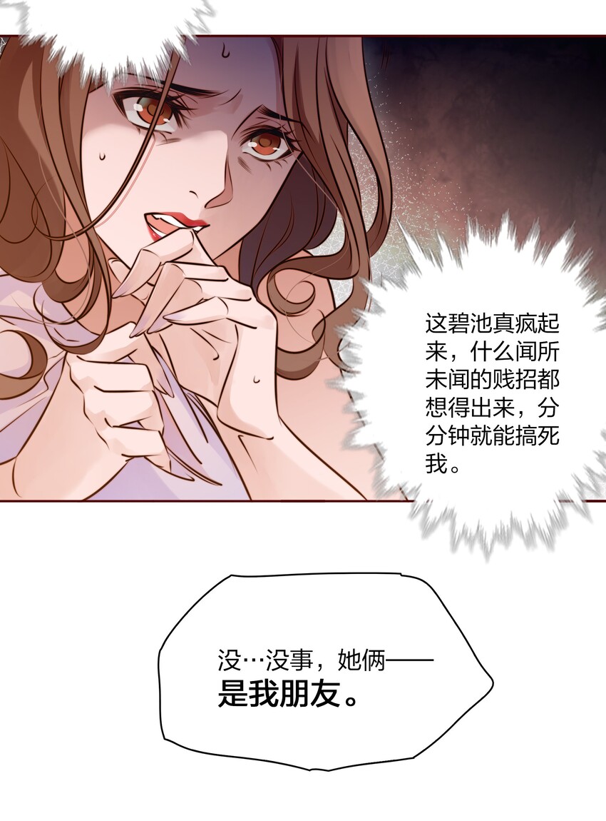 尖叫女王电影漫画,005 诅咒转移失败1图