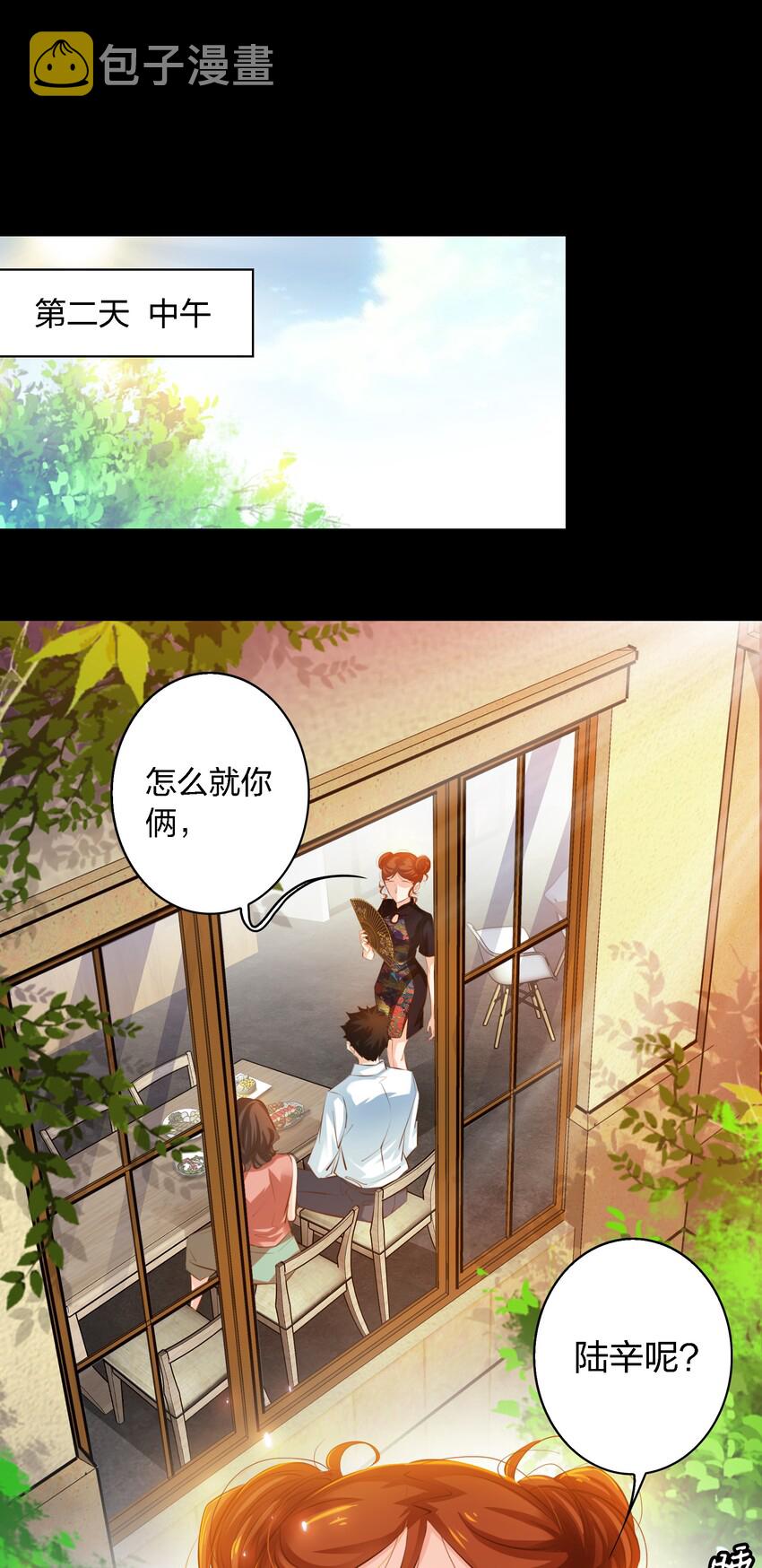 尖叫女王漫画,036 吴越的悲剧1图