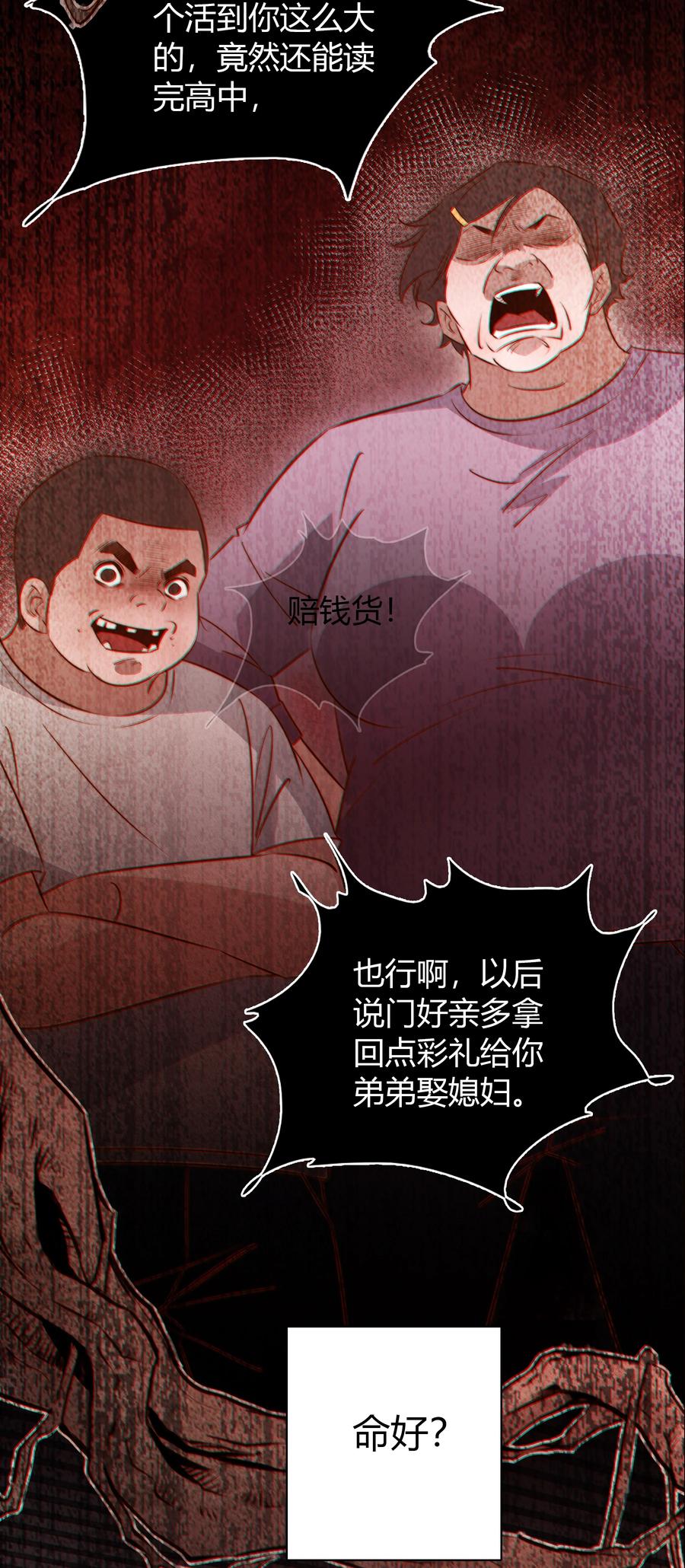 尖叫女王小说免费阅读漫画,086 我不管，我饿了2图