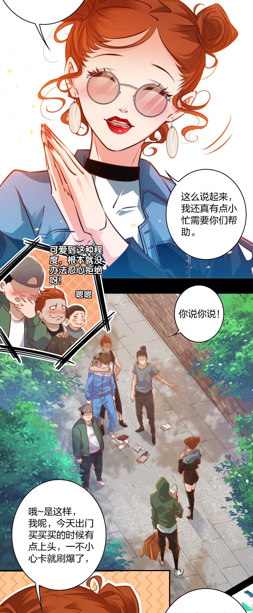 尖叫女王完整版免费漫画,021 打劫1图