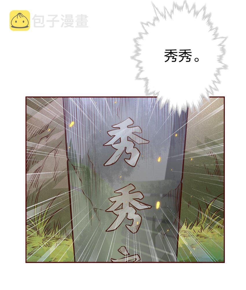 尖叫女王晋江漫画,074 秀秀2图