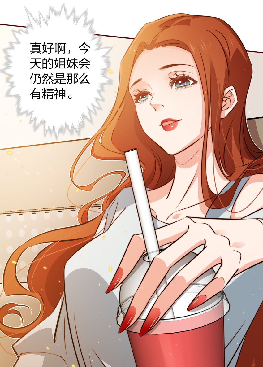 尖叫女王电影漫画,103 会长！我见鬼了！！！2图