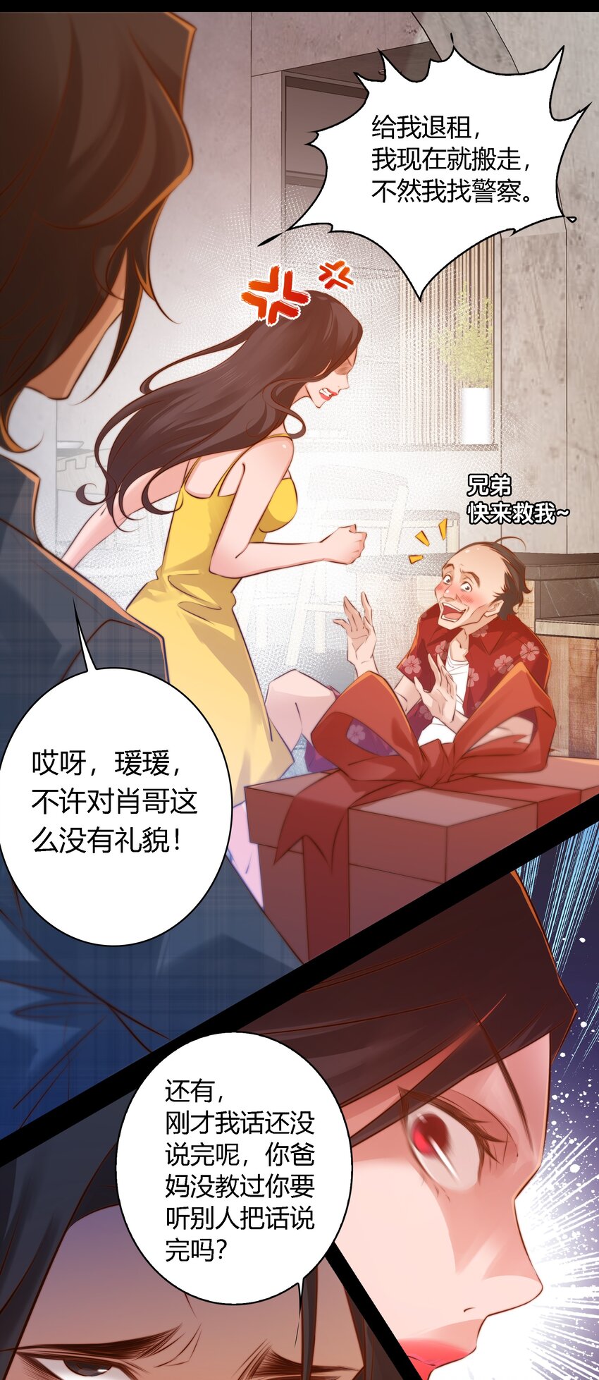 尖叫女王晋江漫画,029 爱的考验 上2图