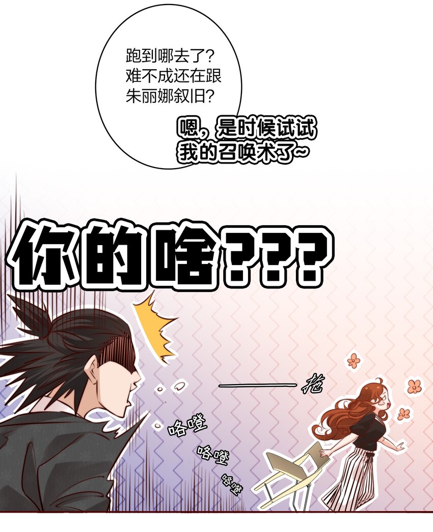 尖叫女王电影漫画,011 叮，您的好友祝怼怼已上线1图