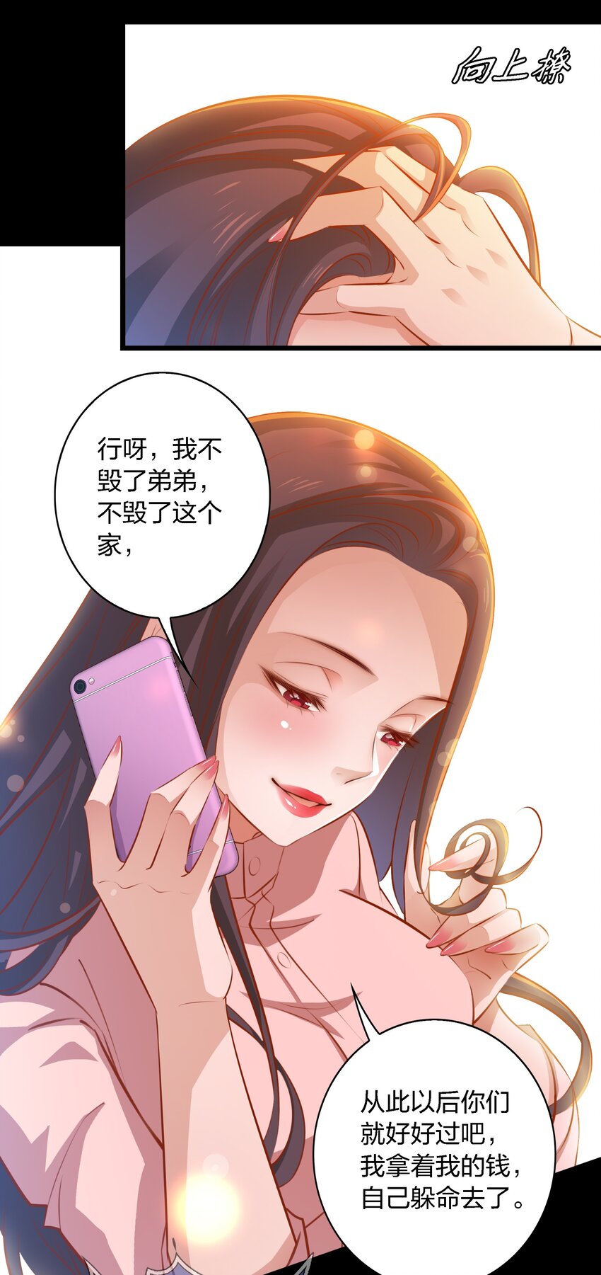 尖叫女王晋江漫画,042 反抗2图