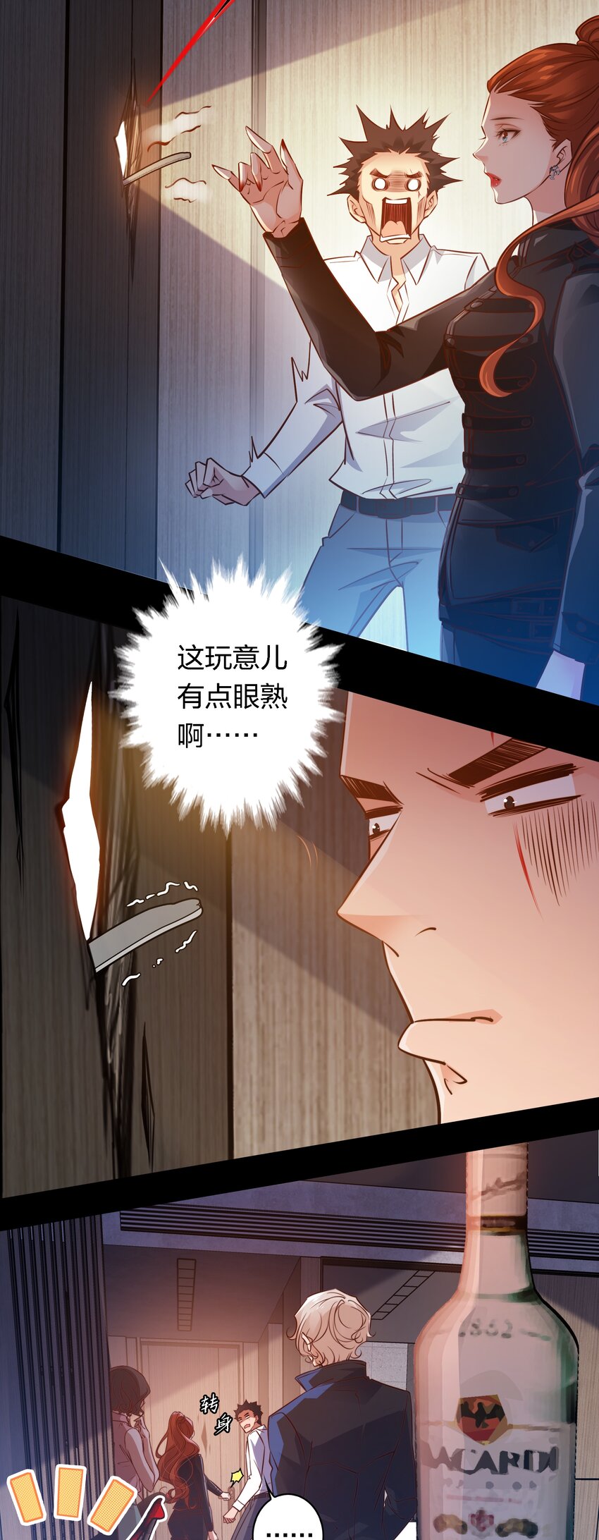 尖叫女王漫画免费观看漫画,055 爸爸，回家~2图