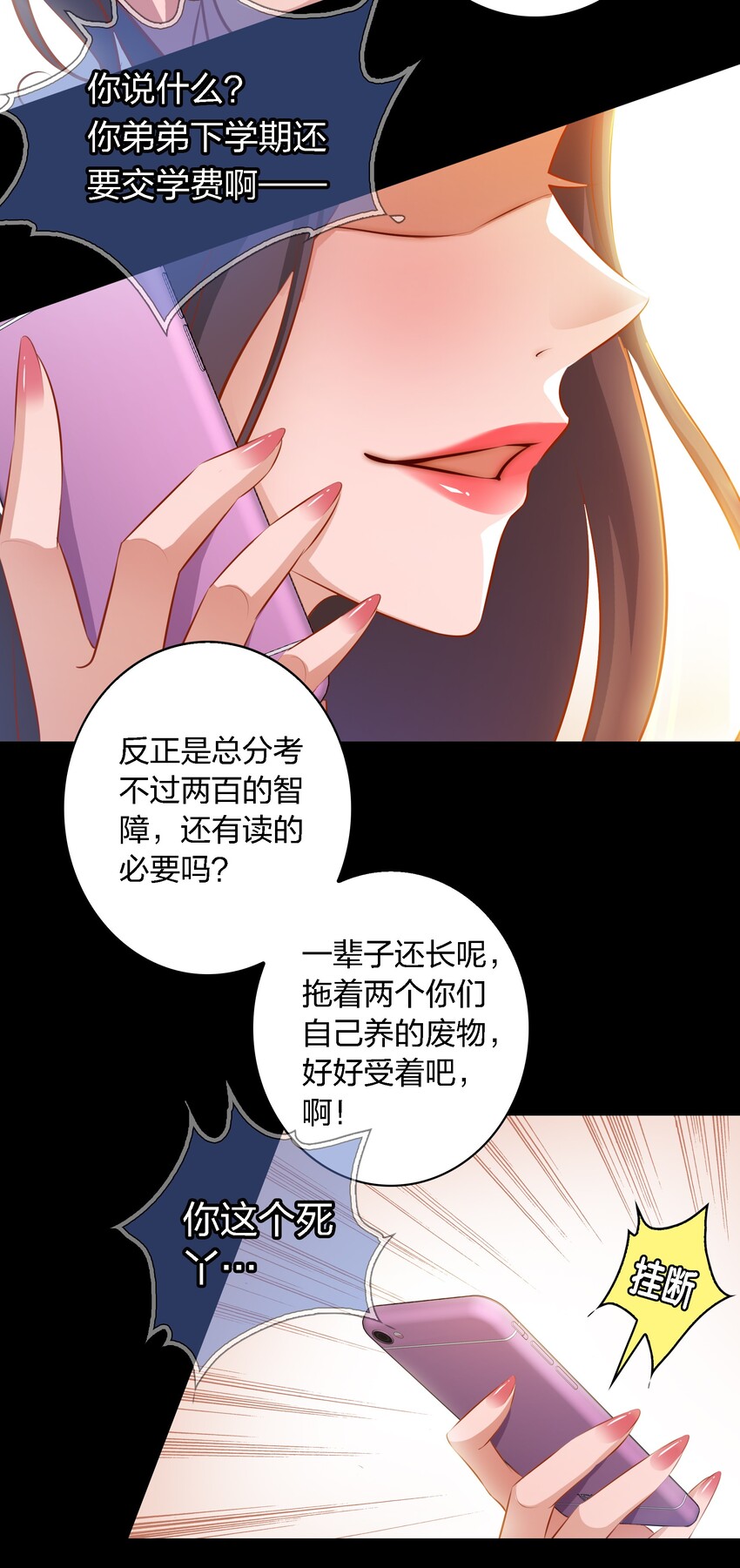 尖叫女王笔趣阁无防盗漫画,042 反抗1图