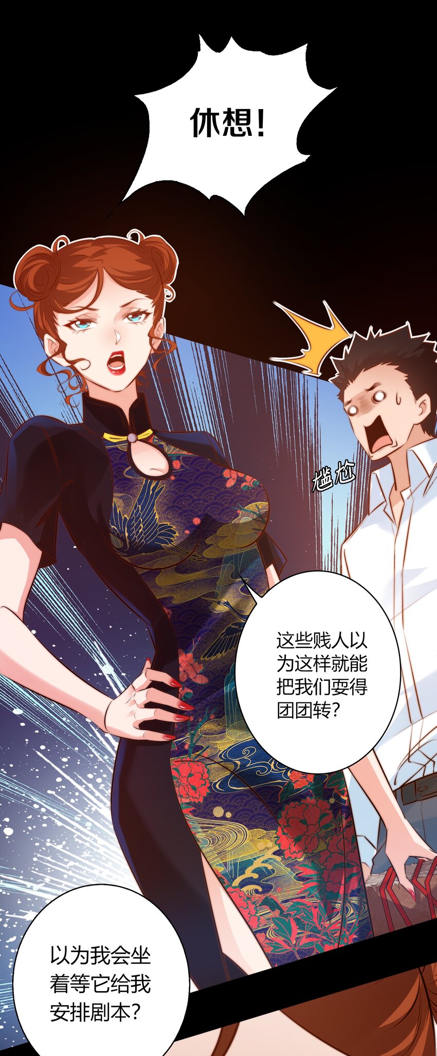 尖叫女王晋江漫画,039 去吃屎吧！1图